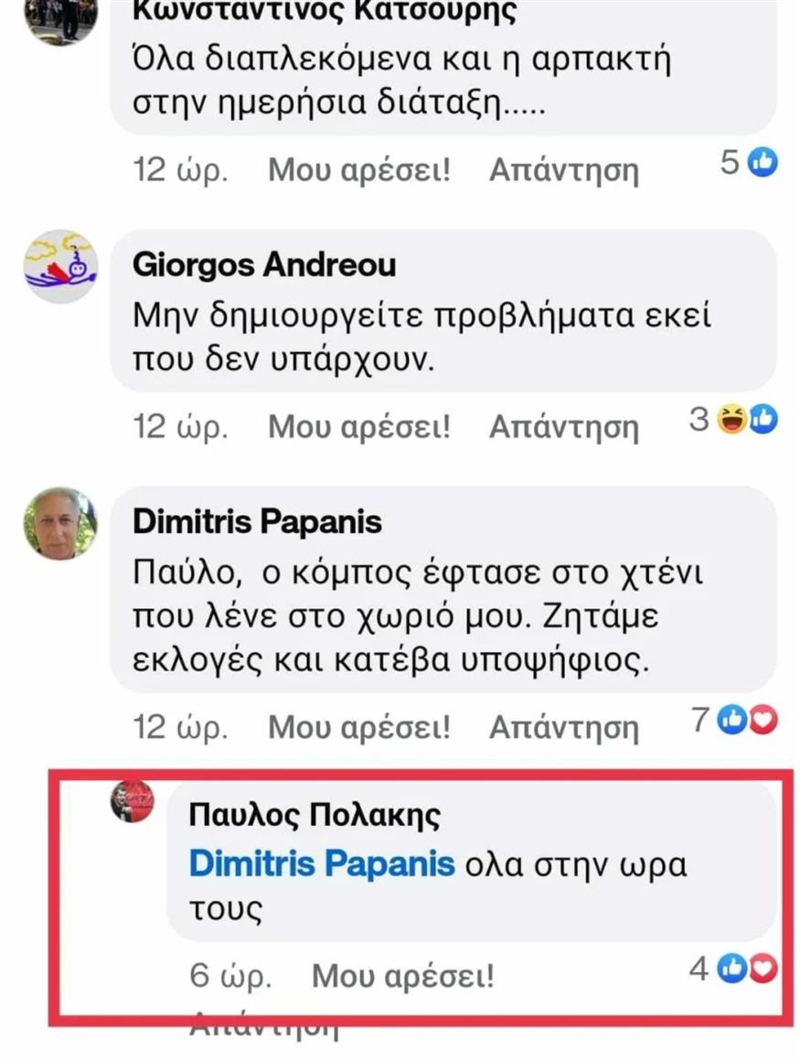 Σχόλιο Πολάκη