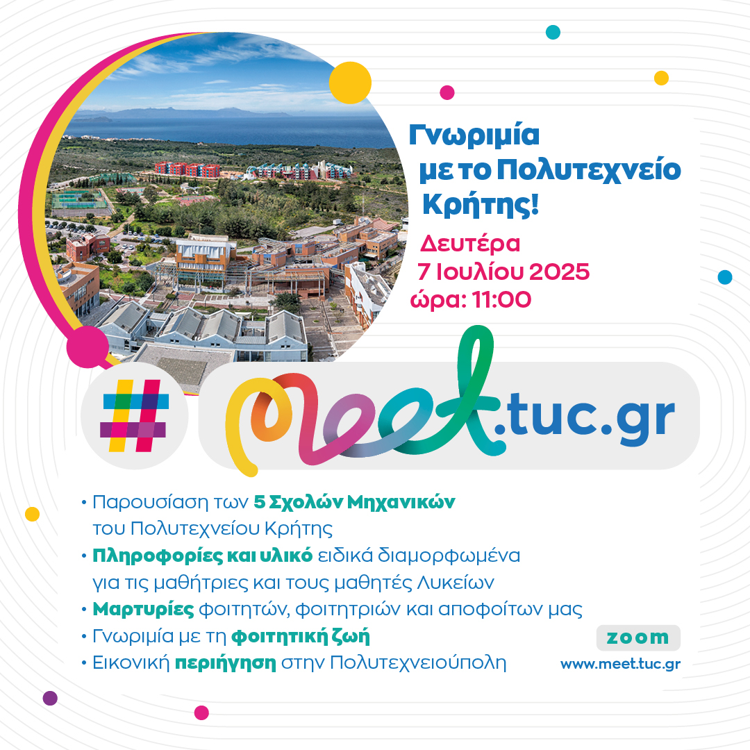 Διαδικτυακή εκδήλωση