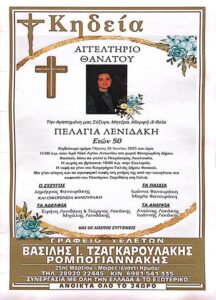 Κηδεία