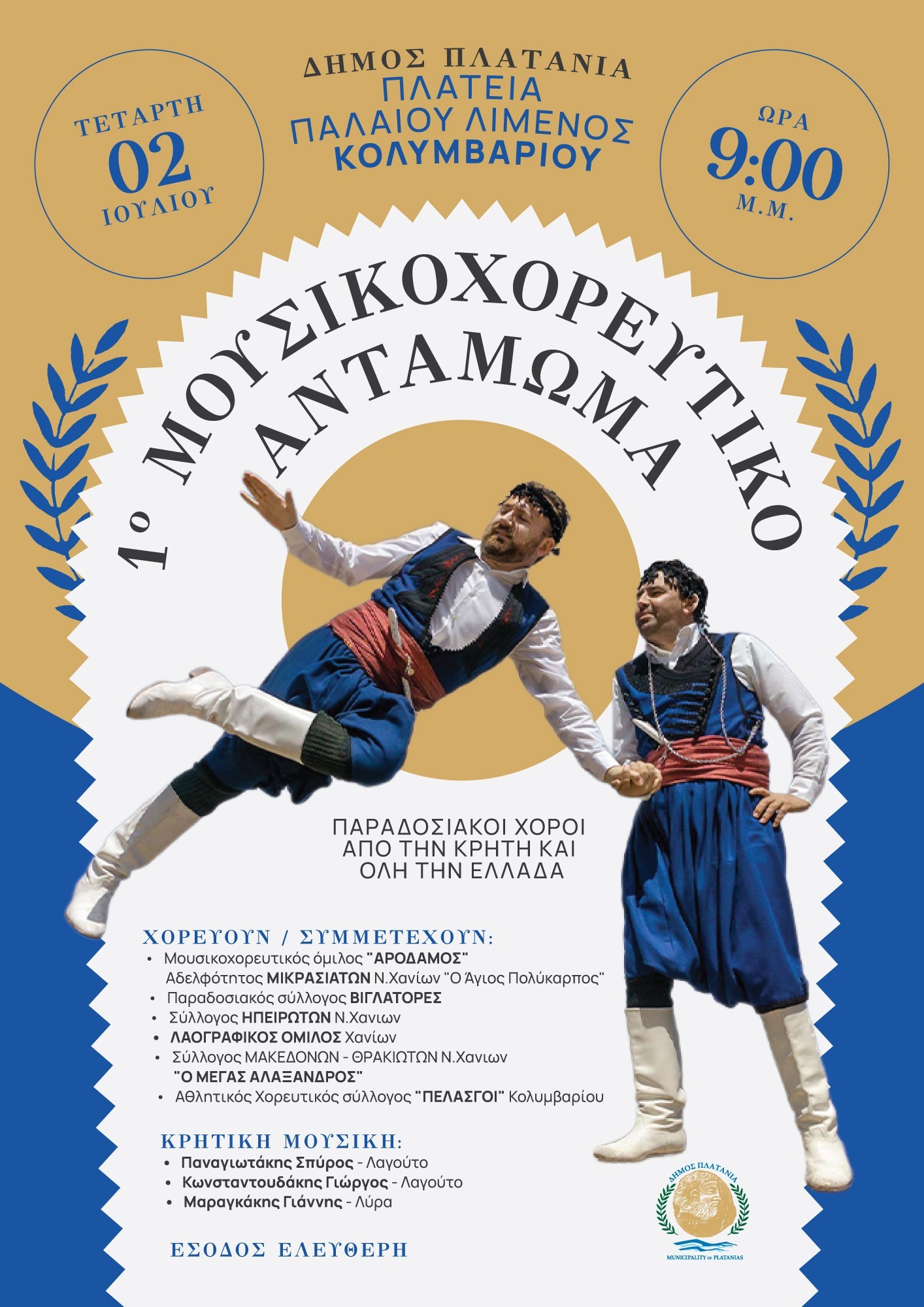 Αντάμωμα Παραδοσιακών Χορών σ