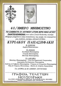 Παπασηφάκης