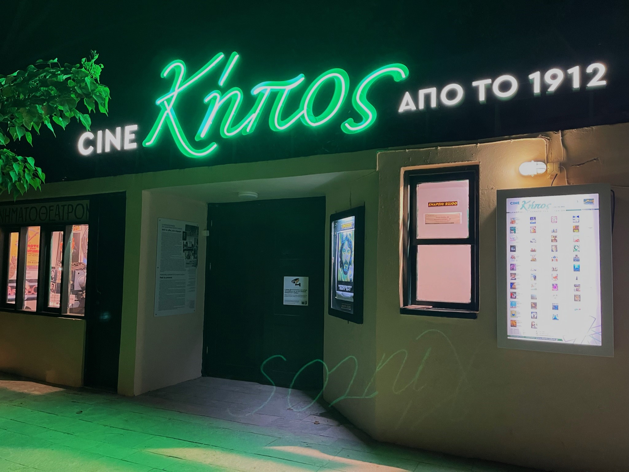Δημοτικός Κινηματογράφος