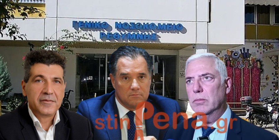 Νοσοκομείο