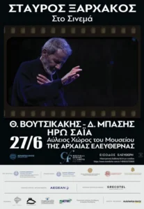 Ξαρχάκος