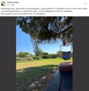Χριστίνα Σούζη