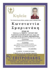 Κωνσταντία 