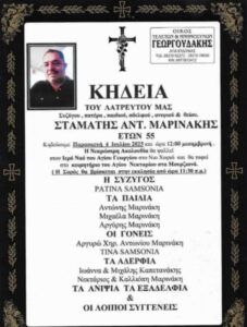 Σταμάτης 