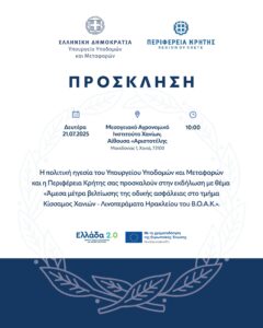υποδομών