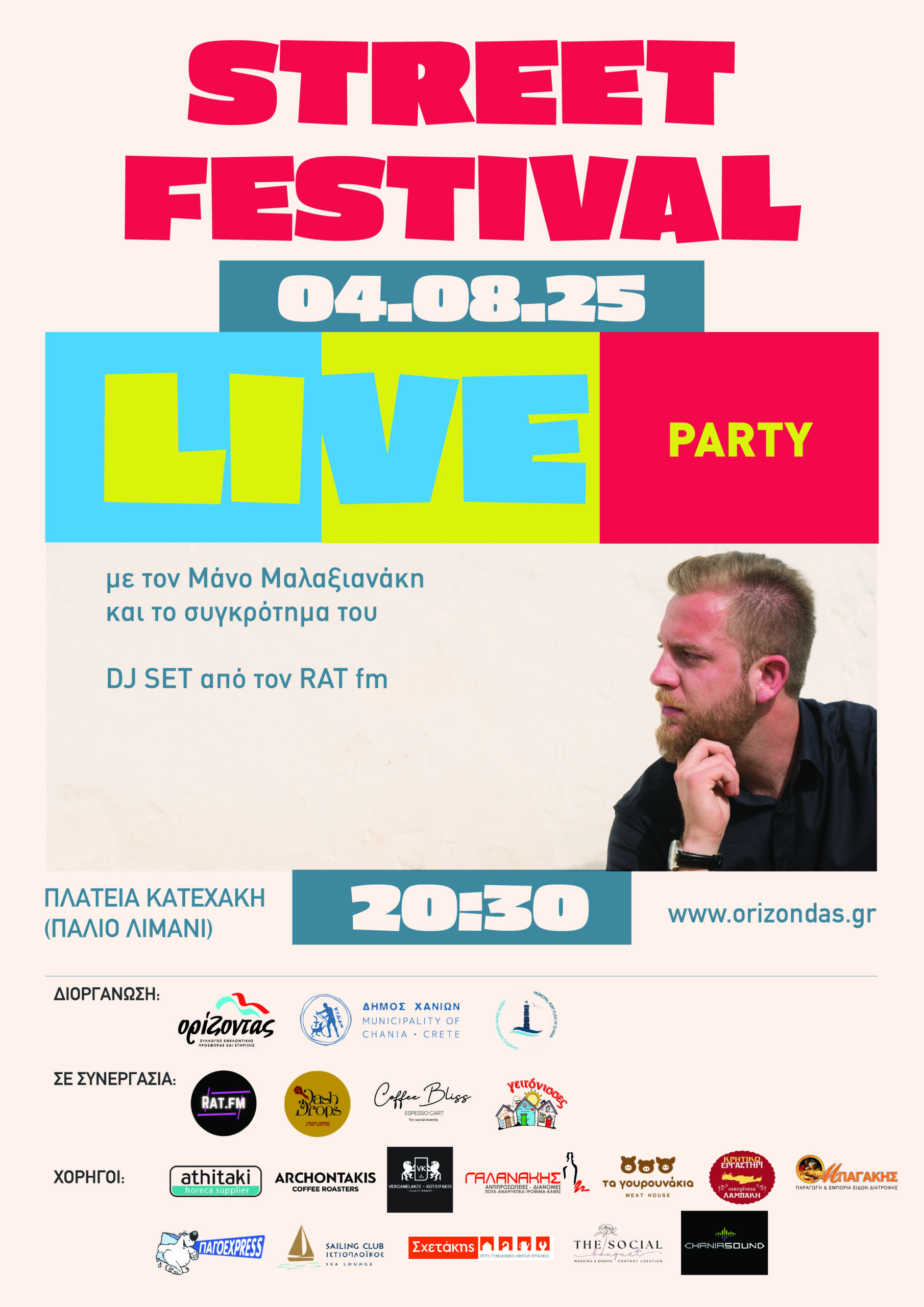 4ο Street Festival