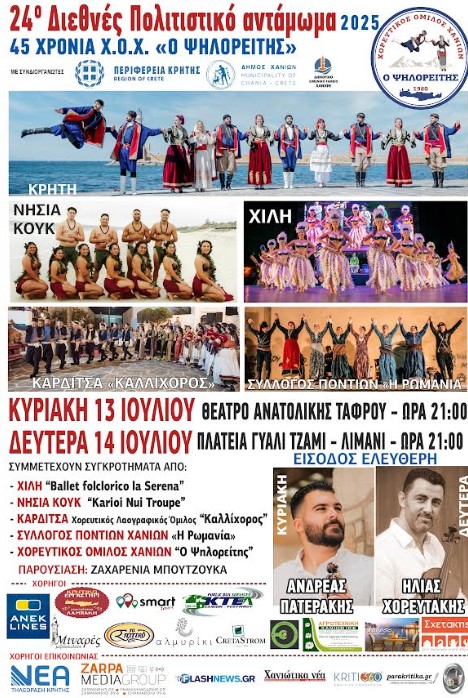 Πολιτιστικό Αντάμωμα