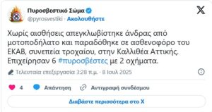 Τροχαίο