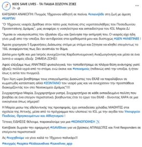 ΚΑΡΠΑ