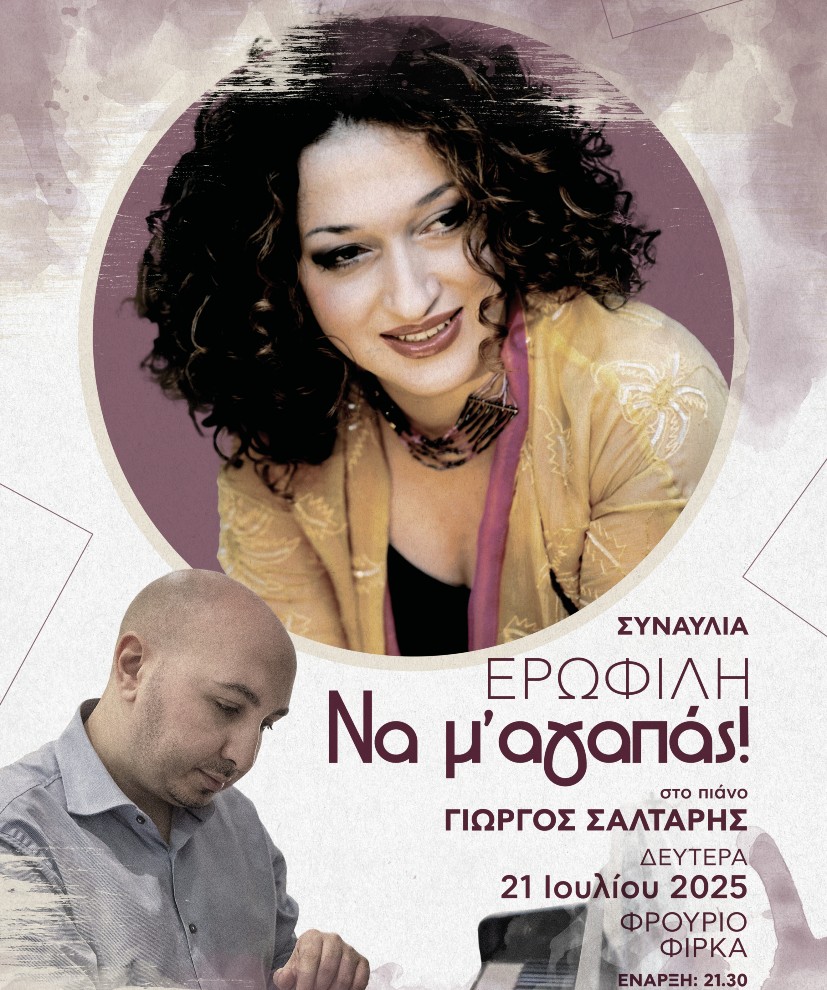 Ερωφίλη