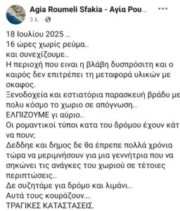 Αγία Ρουμέλη