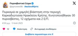 Φωτιά 