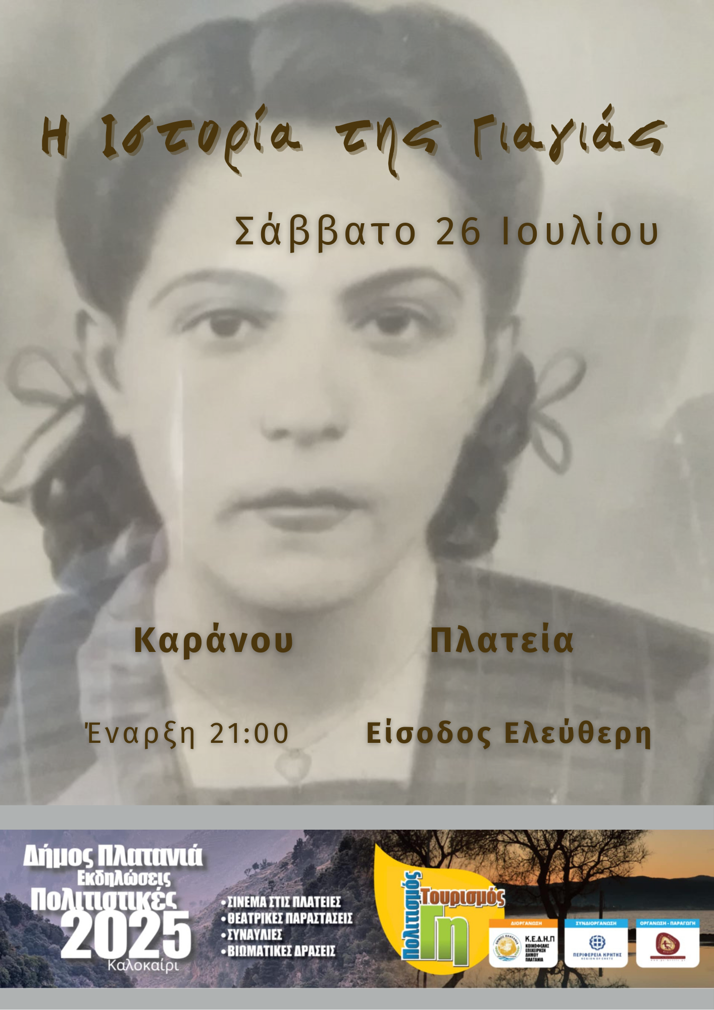 Γιορτή της Αγρότισσας