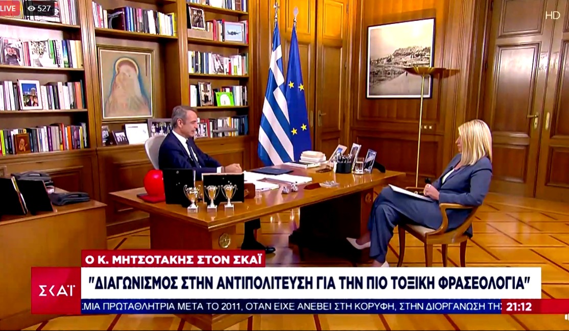Μητσοτάκης