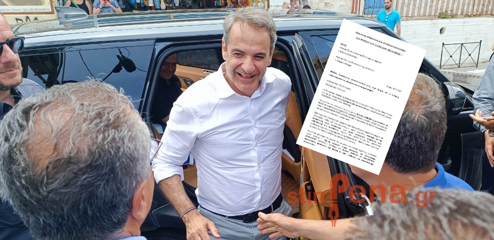 Μητσοτάκης
