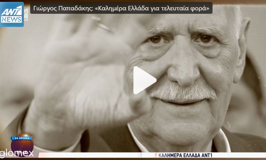Παπαδάκης