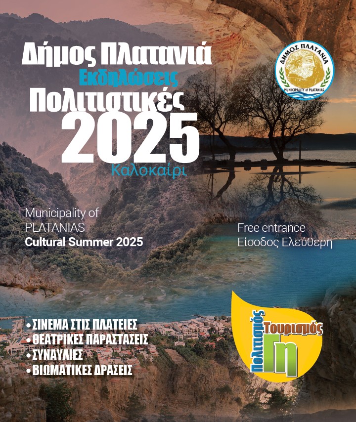 Πλατανιάς