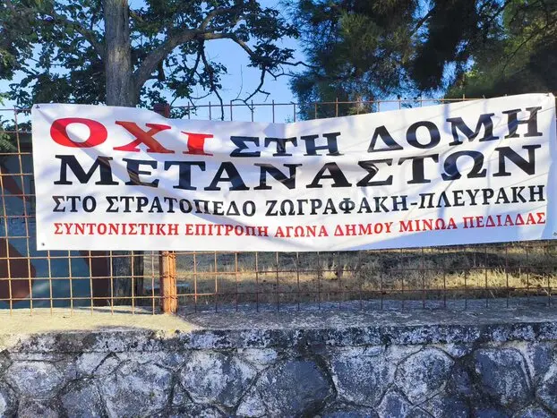 μετανάστες