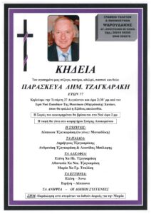 Κηδεία 