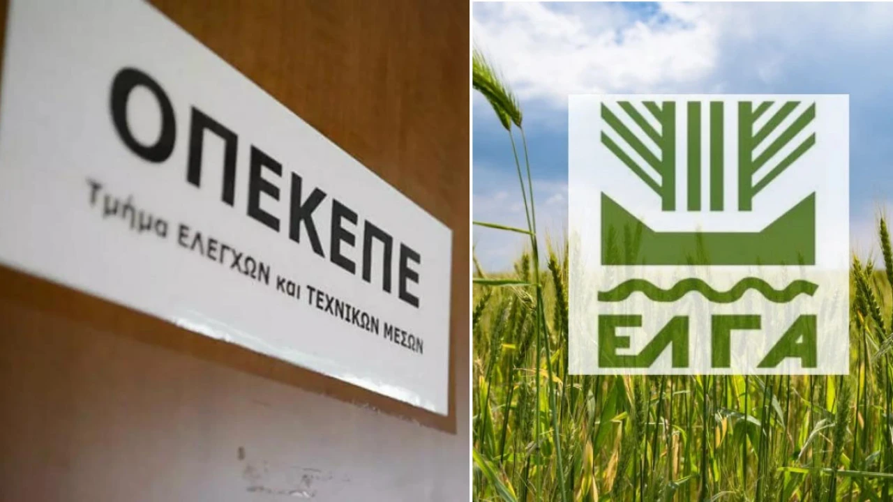 ΟΠΕΚΕΠΕ