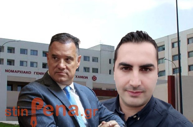 Άδωνις_Νοσοκομείο