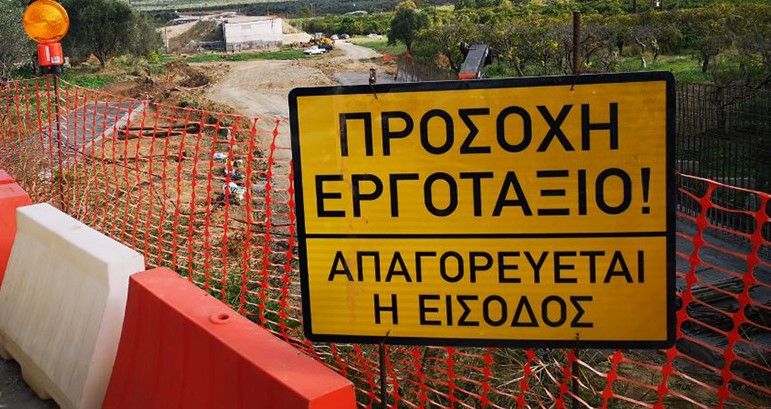 εργοτάξιο