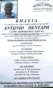 Πεντάρης 