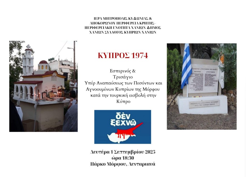 Αγ. Μάμα
