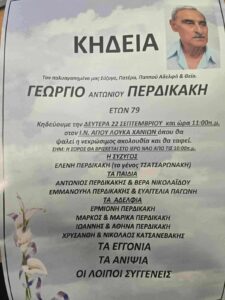 Περδικάκης 