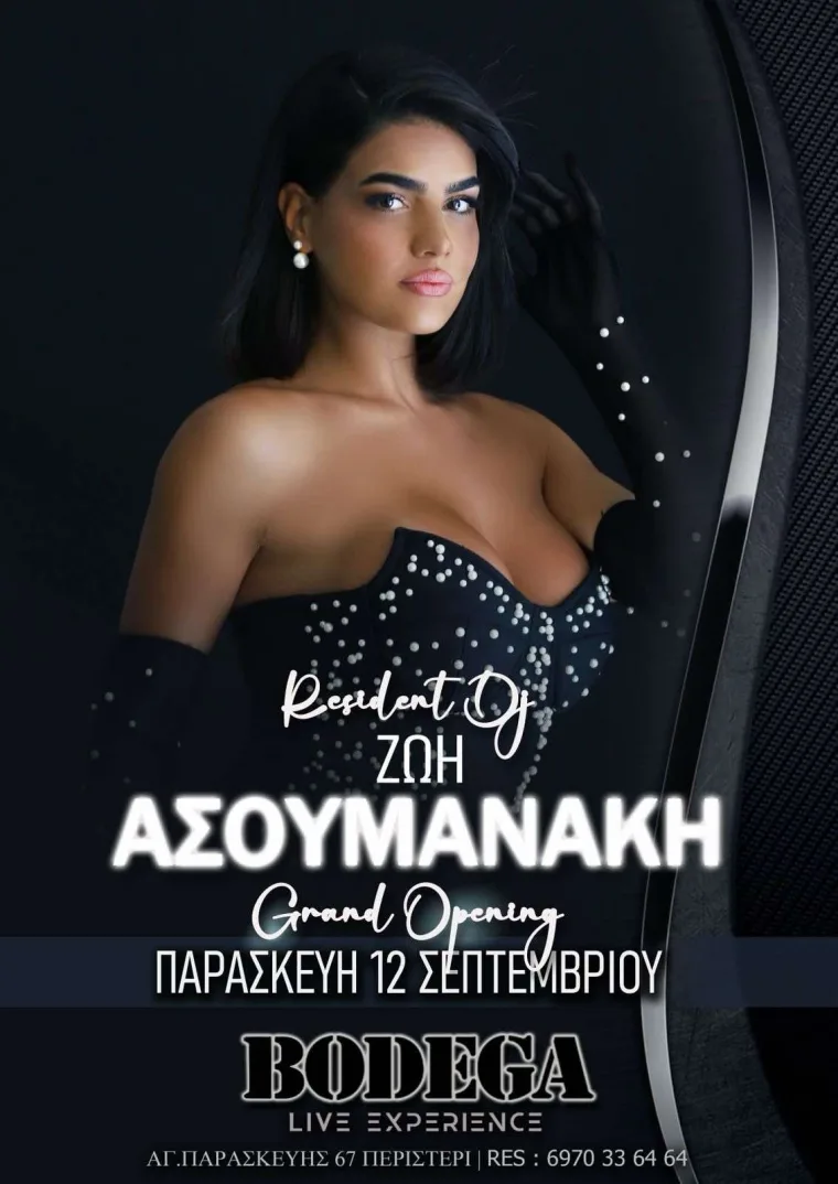 Ζωή Ασουμανάκη
