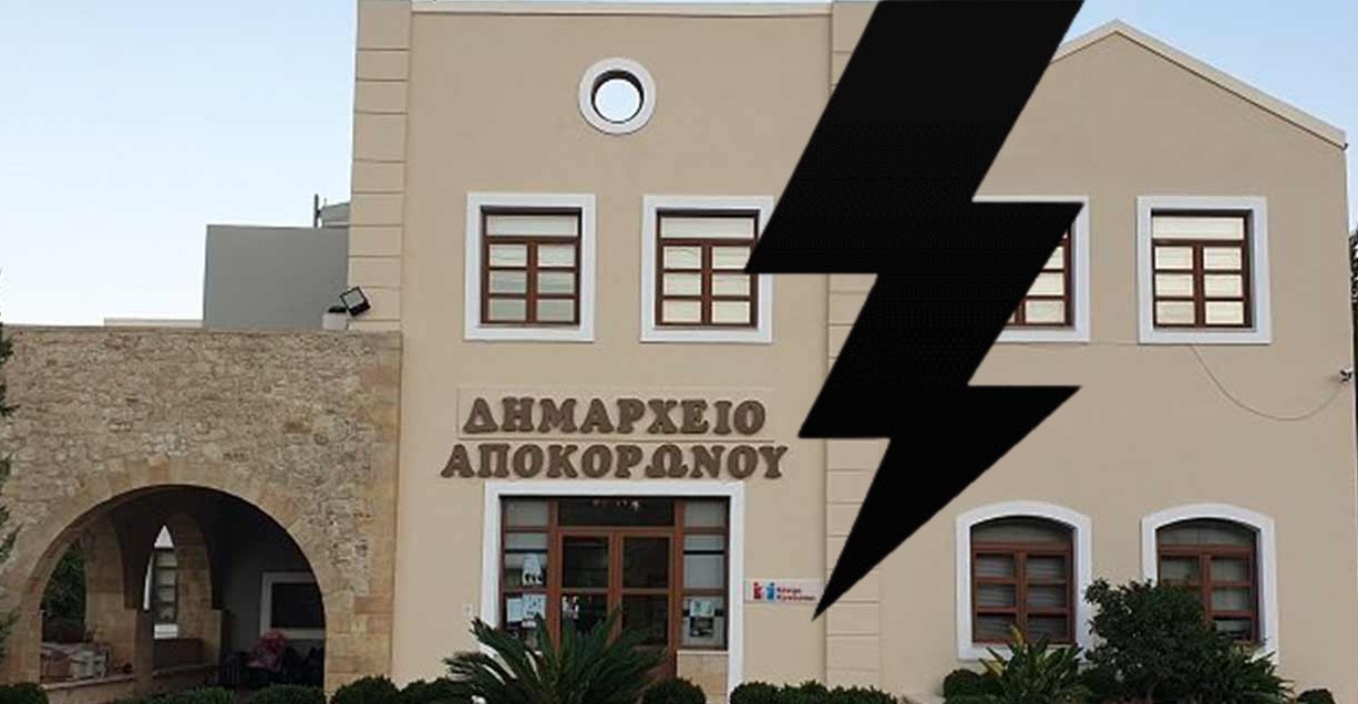 Αποκόρωνας