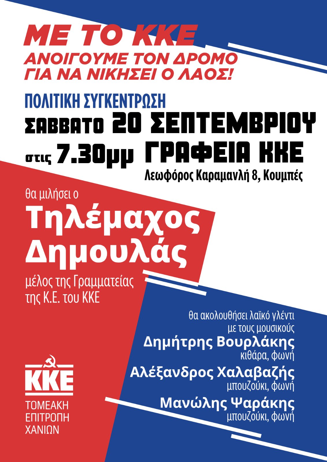 ΚΚΕ