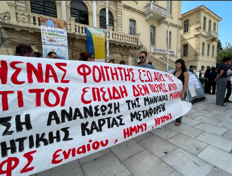 Φοιτητές