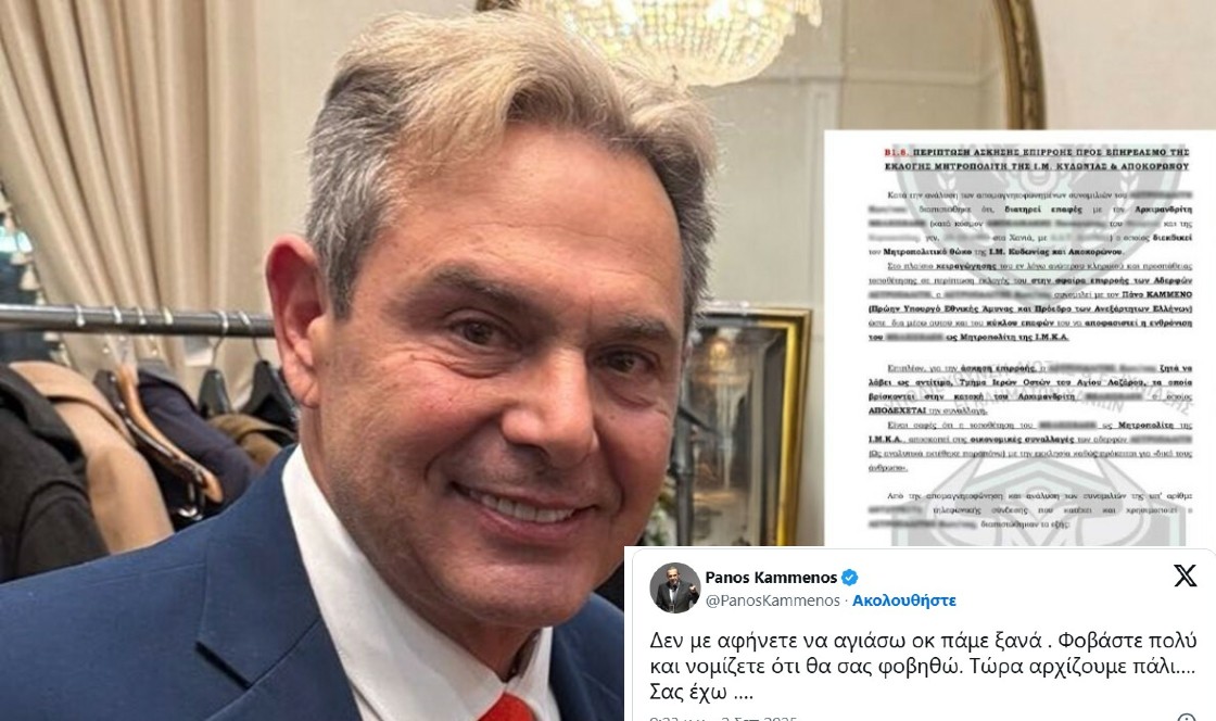 Καμμένος