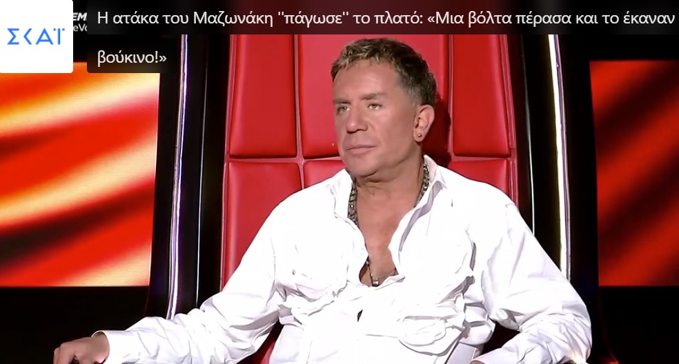 Μαζωνάκης