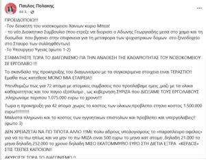Πολάκης 