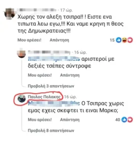 Πολάκης 