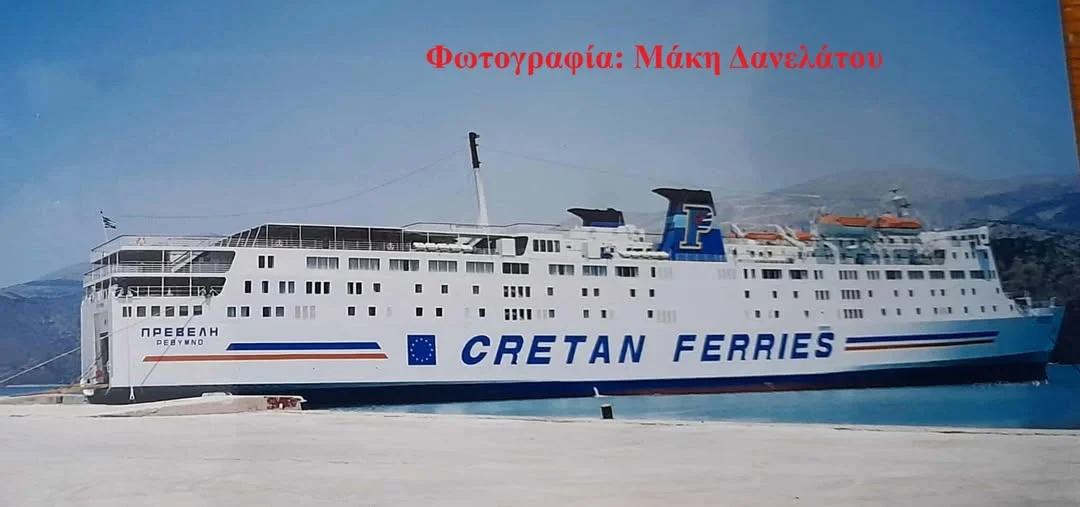 Πρέβελης