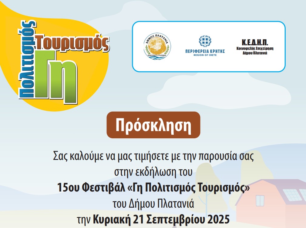 Γη – Πολιτισμός – Τουρισμός