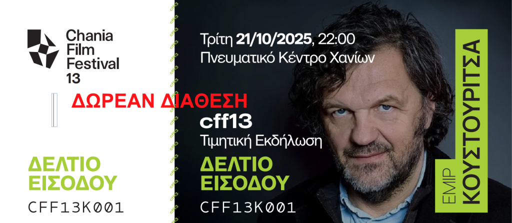 Εμίρ Κουστουρίτσα