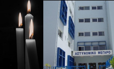 Αστυνομικός