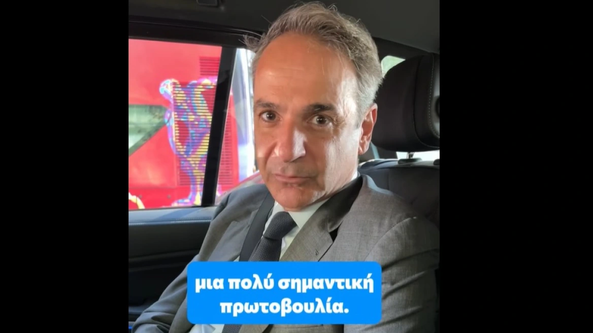 Μητσοτάκης