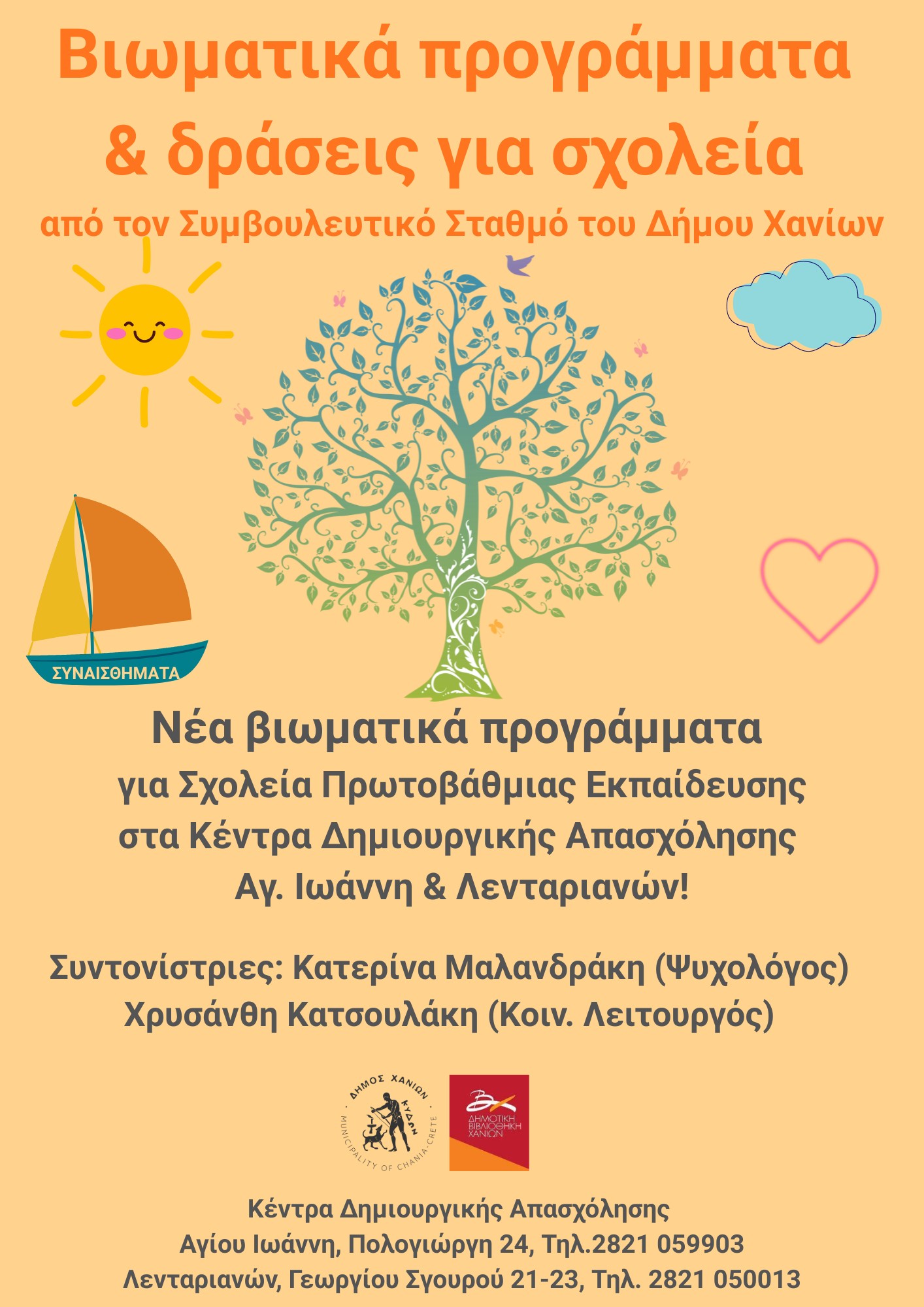 Δράσεις