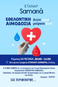 ΕΤΑΝΑΠ