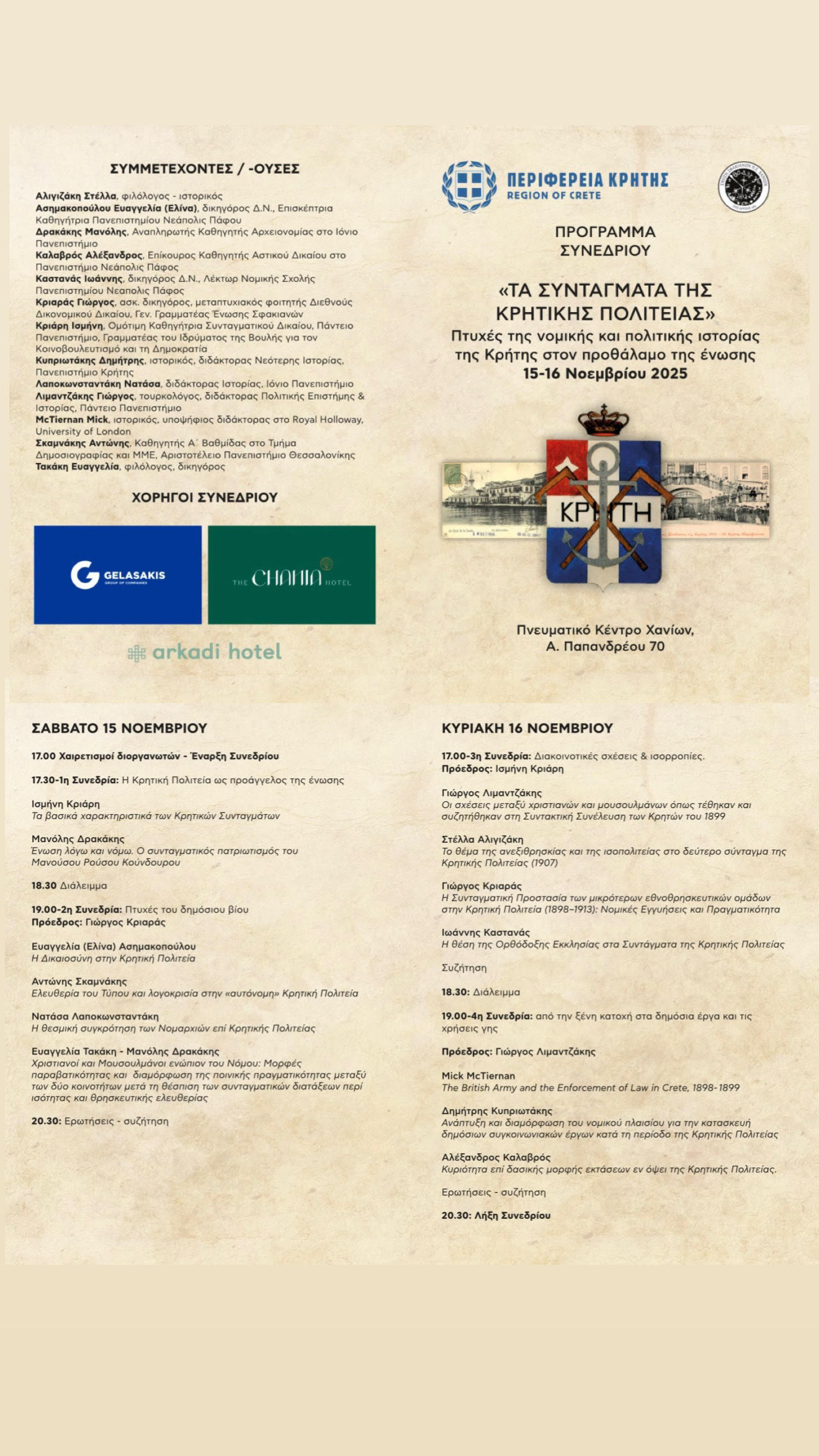 Κρητικής Πολιτείας