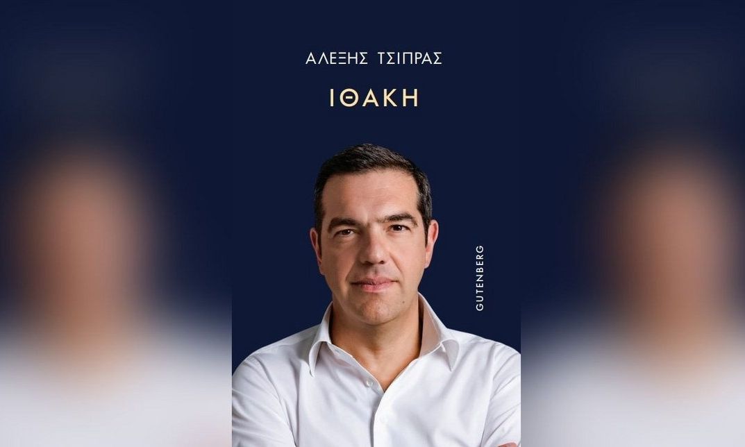 Ιθάκη