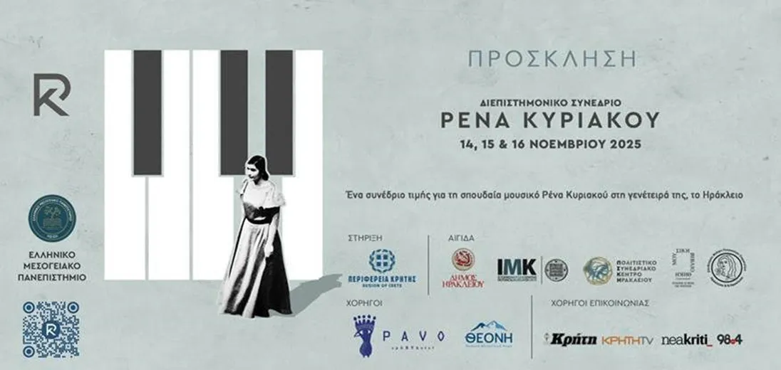 Ρένα Κυριακού